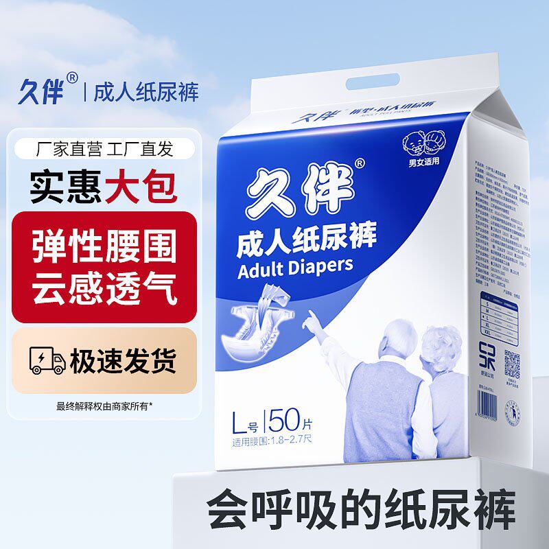 成人纸尿裤老人用尿不湿老年人专用男女士拉拉裤加大粘贴式纸尿裤