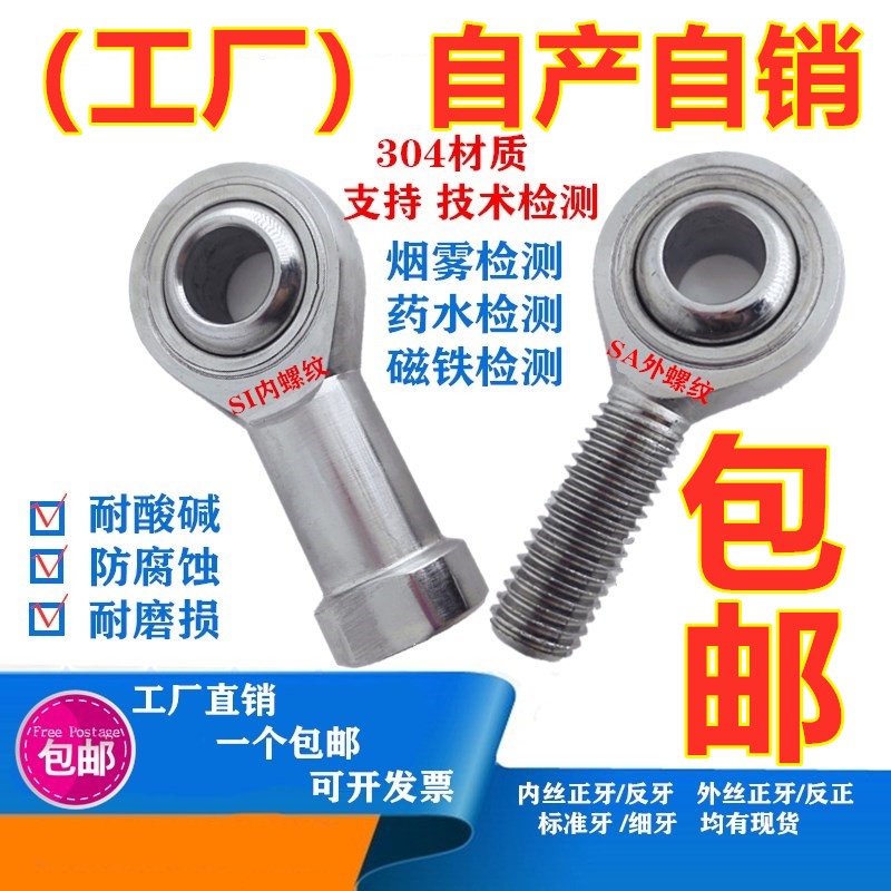 304不锈钢关节杆端鱼眼轴承SI6TK SI8 SA10 12 14 16 18 25内