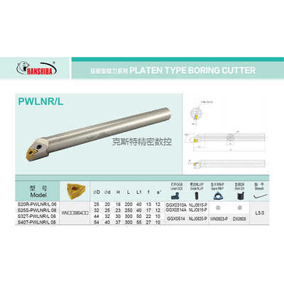 悍狮霸 抗震内孔数控刀杆 S20R/S25S/S32T/S40T-PWLNR08/PWLNL