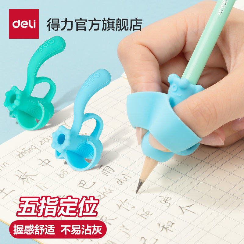 得力五指握笔器矫正器铅笔控笔写字定位器儿童训练初学者抓笔