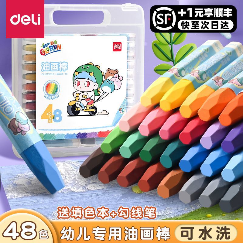 得力48色油画棒幼儿园专用儿童蜡笔不脏手毒可水洗24色油画