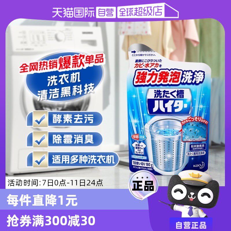 【自营】包邮日本洗衣机槽清洁清洗剂除霉杀菌去垢除臭粉180g