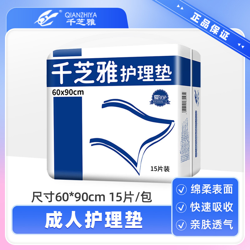 千芝雅成人护理垫6090大码老人隔尿垫一次性纸产妇尿垫尿布尿