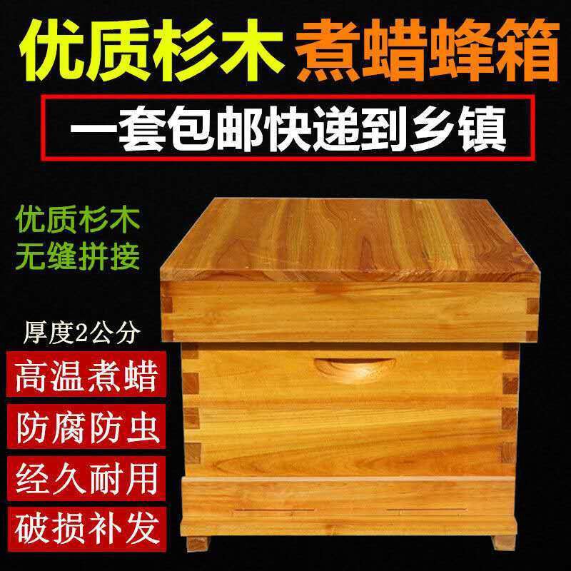 煮蜡杉木准中蜂蜂箱包邮密蜂具全套十框养蜂工具蜜蜂箱平箱