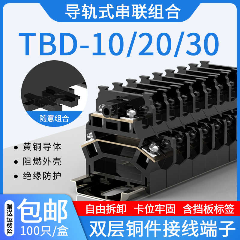 导轨式双层接线端子排TBD-10A 20A30A铜件铁件不断脚组合接线