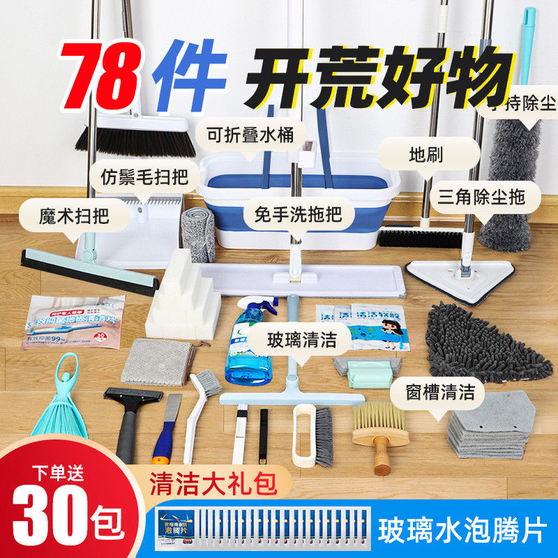 开荒保洁工具套装新房装修后打扫卫生神器全屋大扫除家政拓荒