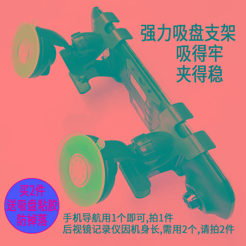 汽车用后视镜行车记录仪支架车载导航夹支撑固定凌度通用型吸