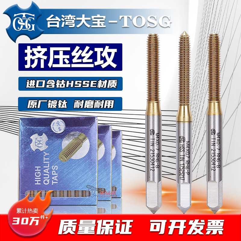 台湾大宝TOSG镀钛挤压丝锥通用型OSG挤牙丝攻M1.2M4.5M7M8-9M16
