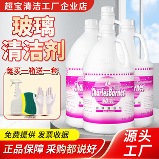 超宝玻璃清洁剂强力清洗玻璃水酒店晶亮门窗除污剂清洗液大瓶桶装
