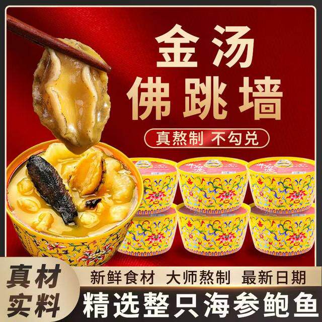 道味汤臣【金汤佛跳墙】即食海参鲍鱼团圆菜营养滋补熟食