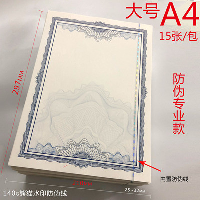 A4加厚内置防伪线底纹边框纸可打印收藏证书产合格证水印便