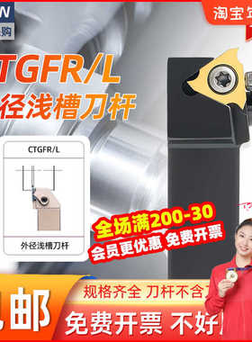 卡簧槽刀杆CTGFL2020K16立装浅槽数控槽刀KTGFSR排刀机切槽割刀