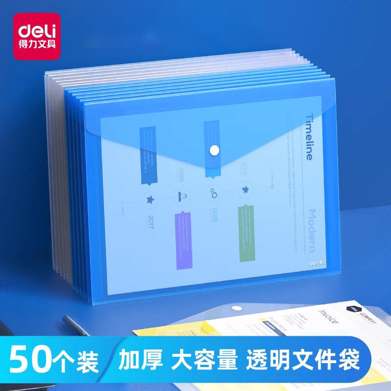 50只装得力8308文件袋A4按扣档案袋学生试卷袋透明白色钮扣袋批发