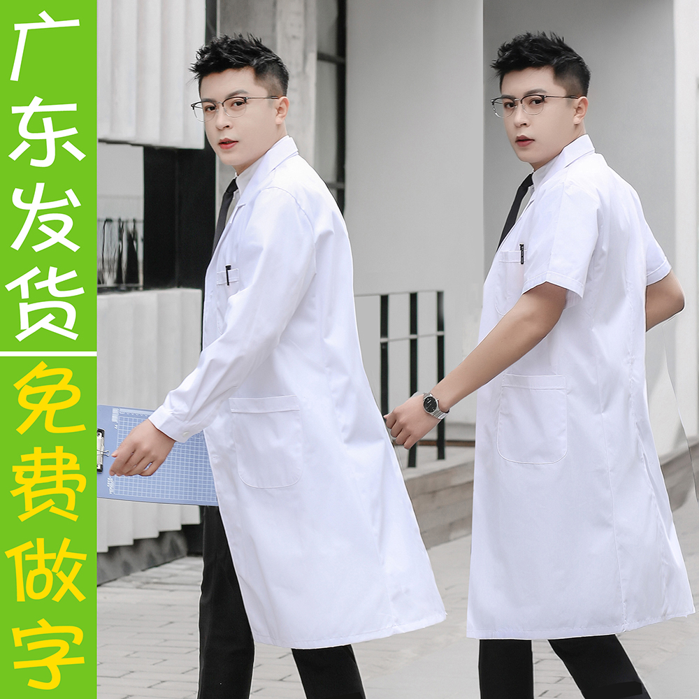 白大褂医生师诊所护士工作服美容院男女长短袖春秋冬厚实验店药房