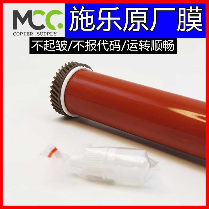 施乐7835定影膜 5570 5575 7535 7556 7970 5005d 7855定影器