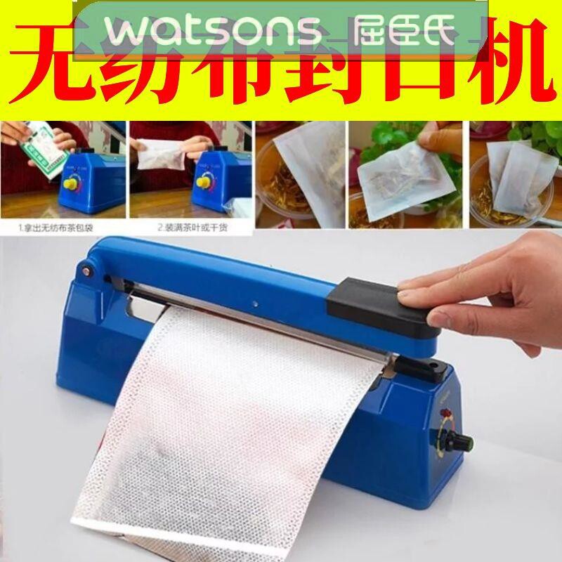 屈臣氏纺布封口机小型家用自动手压式茶包中药塑料袋铝箔袋编织