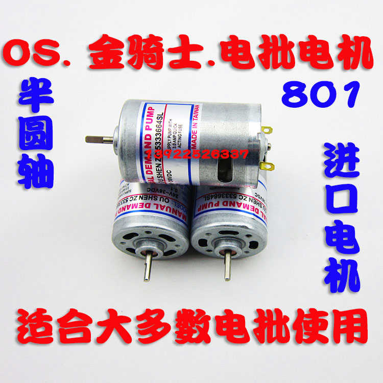 欧神OS金骑士800 801802电批电机直插电动螺丝刀马达10个包邮