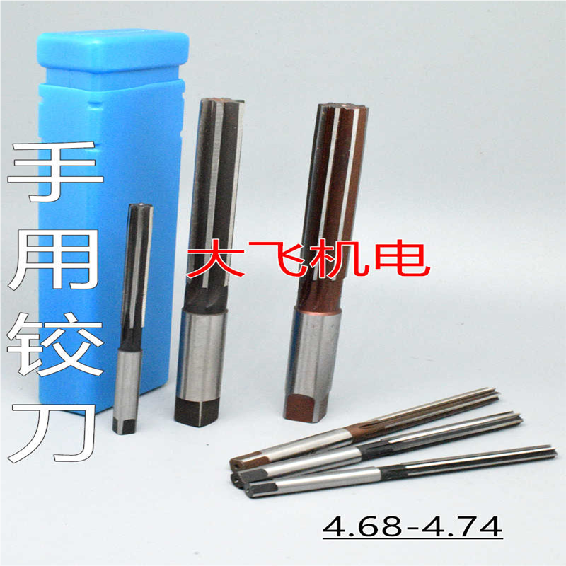 直柄手用铰刀捻把4.68 4.69 4.7 4.71 4.72 4.73 4.74 D4H7H8