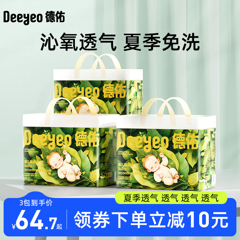 德佑婴儿隔尿垫一次性夏季透气护理垫免洗大吸量柔软沁氧款3