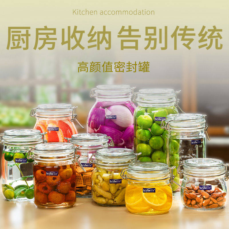 喜碧密封罐玻璃瓶带盖蜂蜜白糖家用青梅泡酒坛子食腌制酸菜