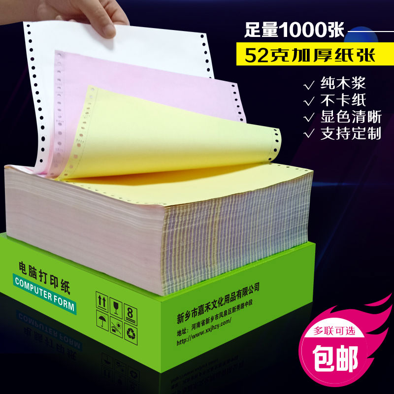 针式电脑打印纸三联单二联二等分四联五联空白打印机专用纸送