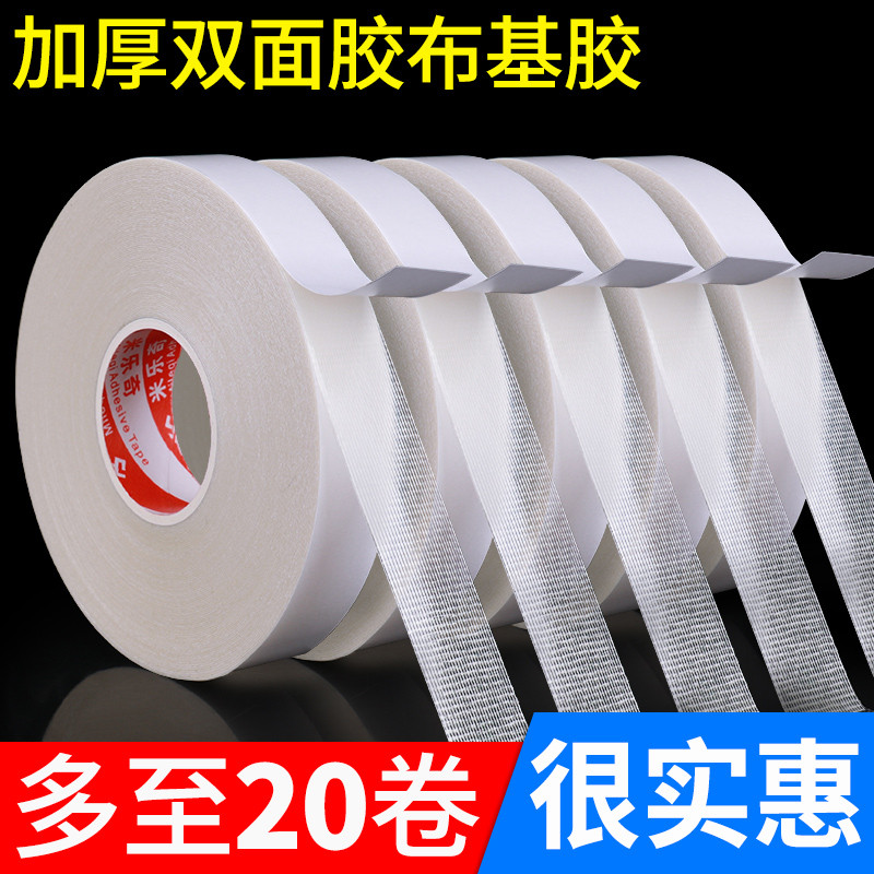 米乐奇超强力布基双面胶带批发高粘性网格透明地毯胶防水痕胶布