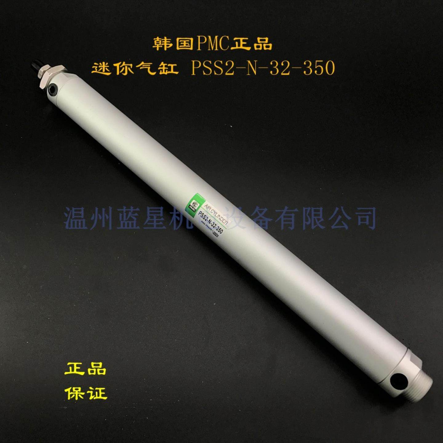 原装正PMC小型气缸PSS2-N-40-250 PSS2-N-32-350 PSS2-N-32-1