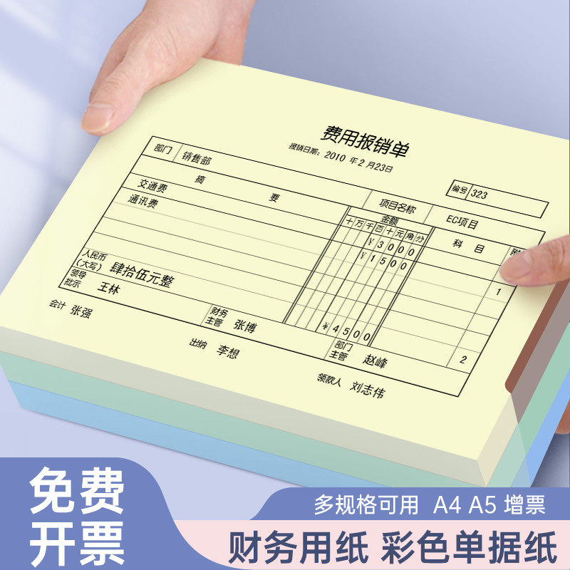 西玛用友A4彩色打印纸a5空白凭证纸单据增票彩色票据纸240*140发