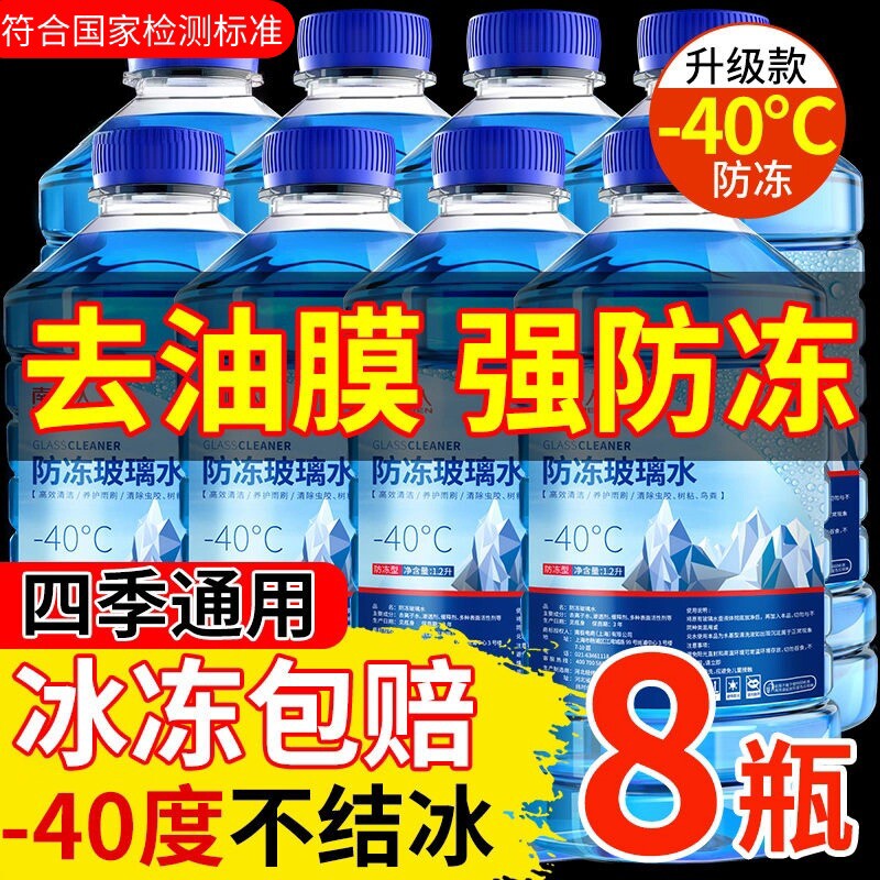 玻璃水冬季防冻零下40汽车25度强力去污去油膜车用30小轿车专用15