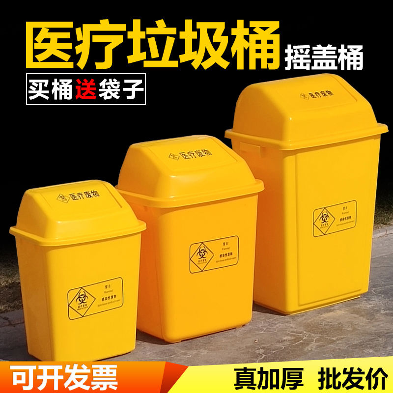 医疗垃圾桶黄色加厚摇盖桶污物废物垃圾桶分类大号小号桌面翻