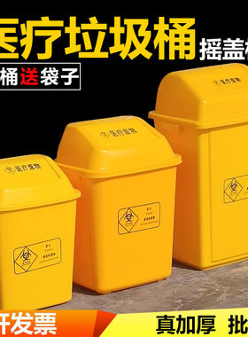 医疗垃圾桶黄色加厚摇盖桶污物废物垃圾桶分类大号小号桌面翻