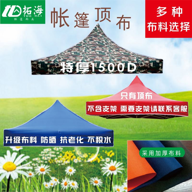 帐篷伞顶布迷彩防晒防水3x3遮阳雨篷四脚摆摊加厚雨棚四角伞