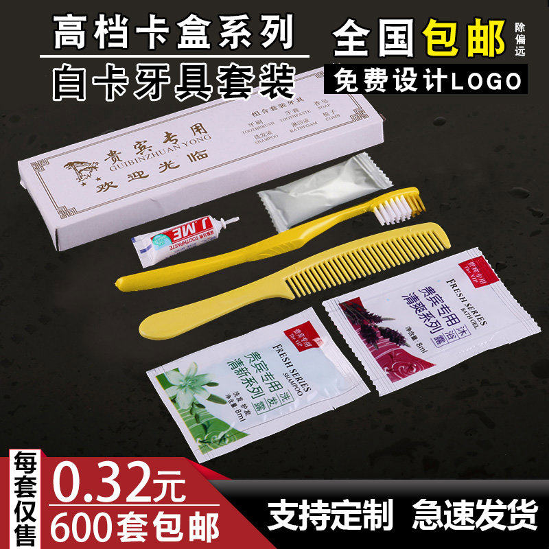 旅馆宾馆酒店一次性洗漱用六件套一次性牙刷牙膏套装牙具六