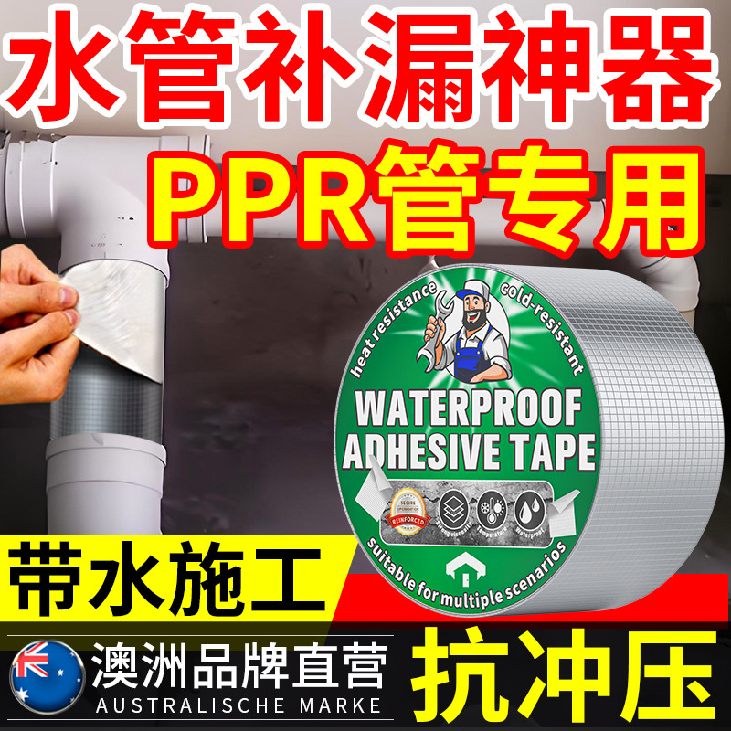 ppr水管补漏超粘强力贴修补神器pvc自来水管道堵漏胶丁基防水