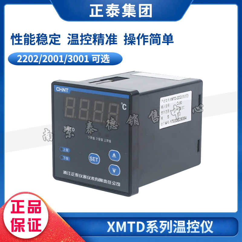 数字温度指示调节仪XMTD 3001 2001温控仪/表 温控器TED-2001