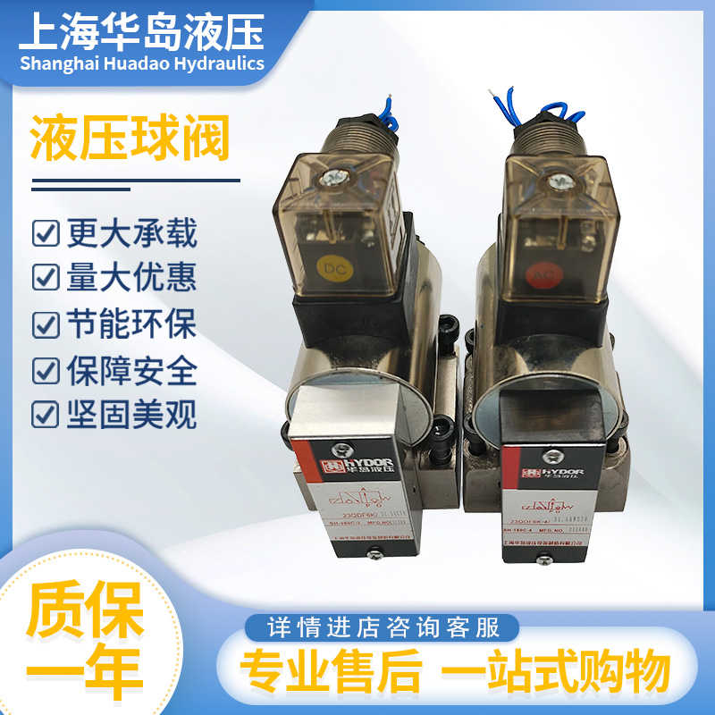 上海华岛液压电磁换向阀球阀 23QDF6B-4/6K/220V/24V23QDF10B/1
