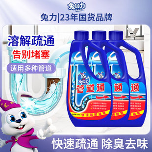 兔力管道疏通剂除臭剂强力通厨房厕所地漏毛发堵塞溶解下水道