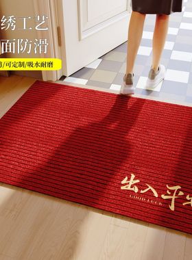入户门垫门口地垫进门脚垫新年春节红色喜庆平安可裁剪门外地毯