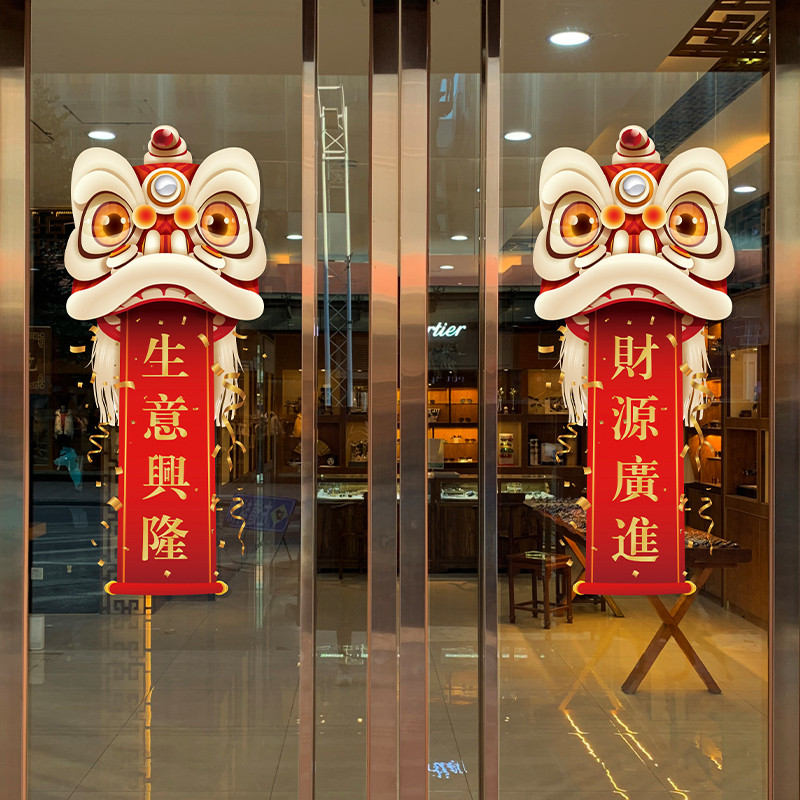 开业大吉活动装饰玻璃门贴纸舞狮开张店铺场餐厅装扮静电
