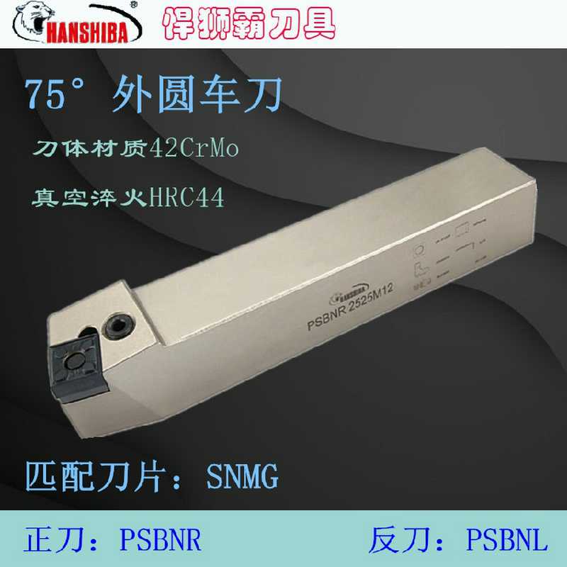 PSBNR4040S25数控杠杆刀杆3232P15-2525M12-PSBNL4040S19-5050T