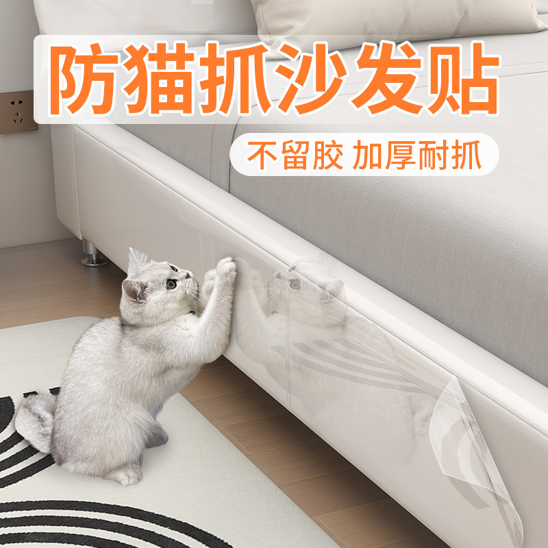 防猫抓保护贴透明床沙发家具防抓贴保护套防猫爪猫咪防护膜猫抓板