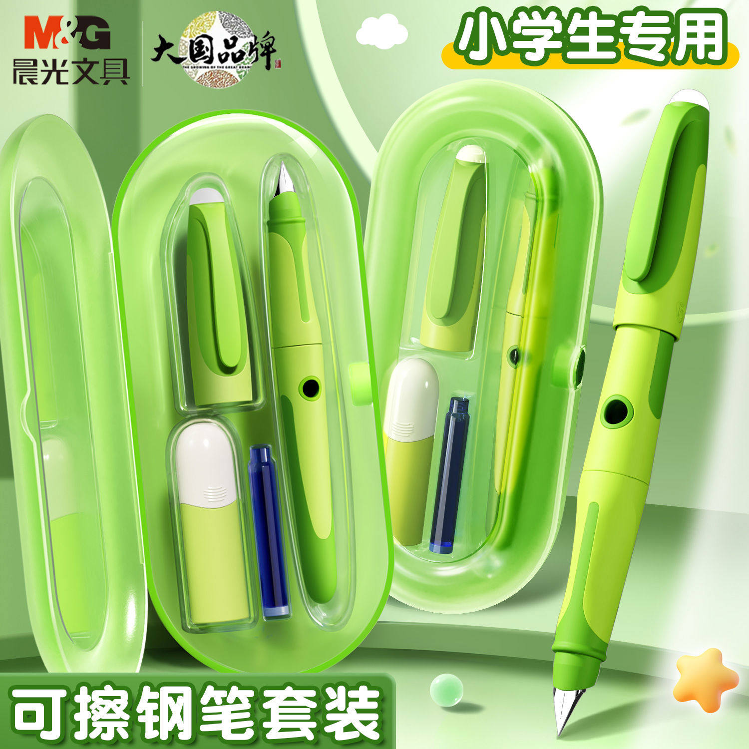 晨光优握热可擦钢笔小学生三年级专用钢笔套装优乐擦练字硬笔