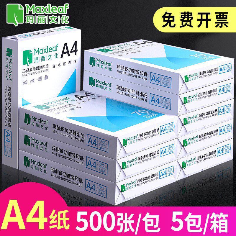【两箱10包】包邮A4复印纸打印白纸70g整箱办公用草稿纸学生