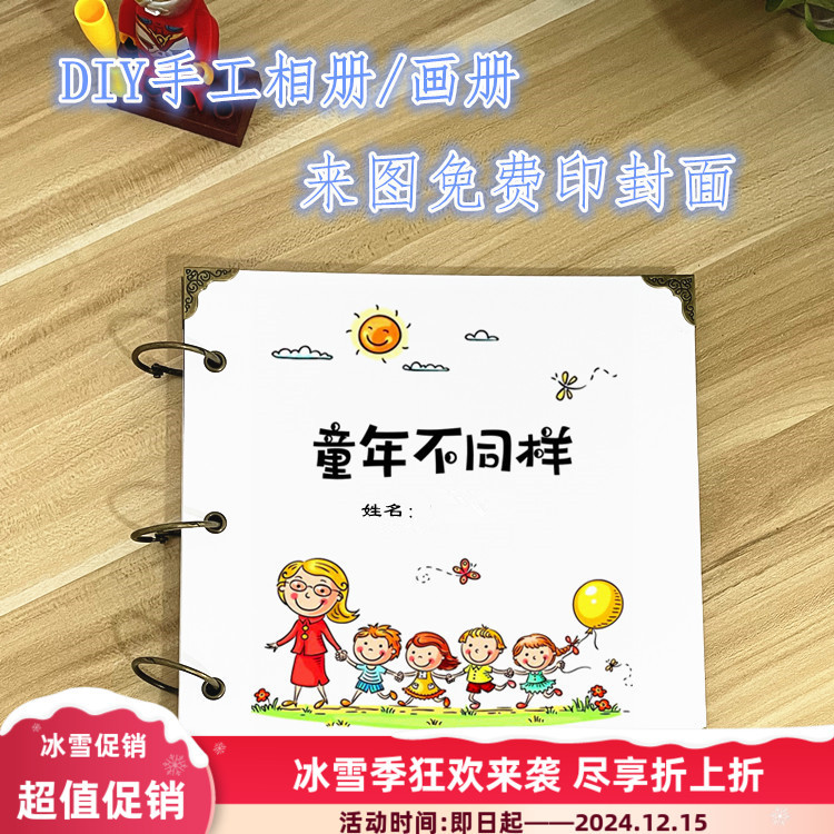 相本DIY粘贴式复古儿童手工相薄同学毕业纪念回忆录可定制