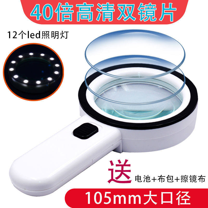 高清40倍放大镜光学玻璃镜片带灯60古玩收藏鉴赏老人阅读学生探索