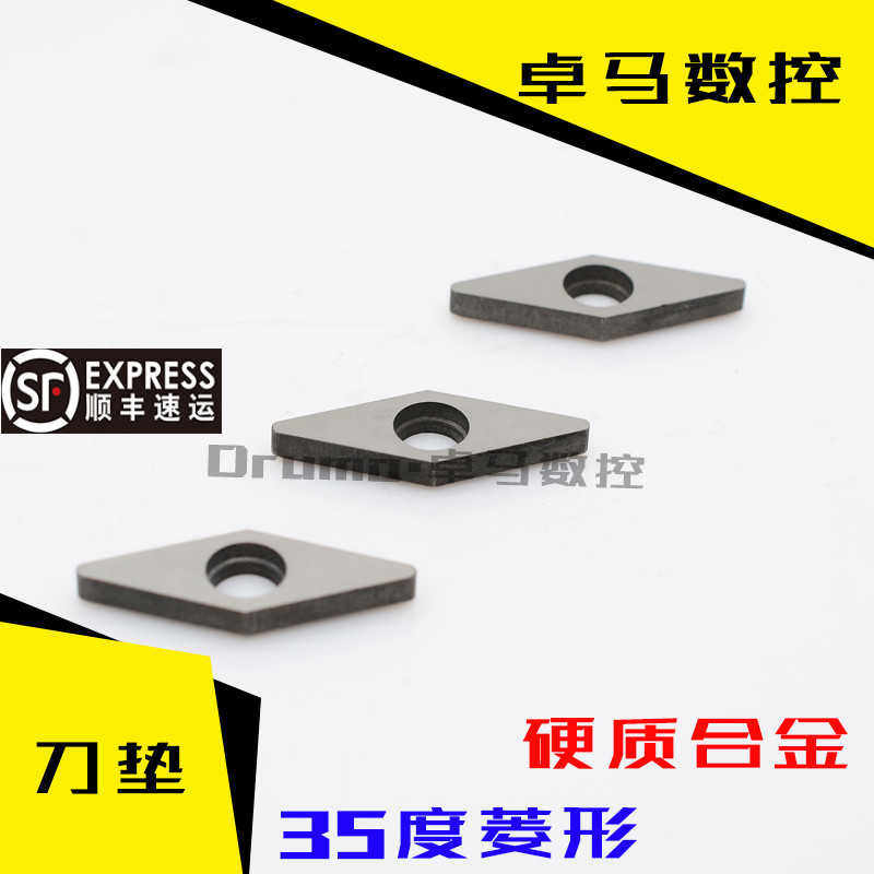数控刀杆 刀杆配件 钨钢刀垫 SV1603/MV1603 35度菱形合金刀垫