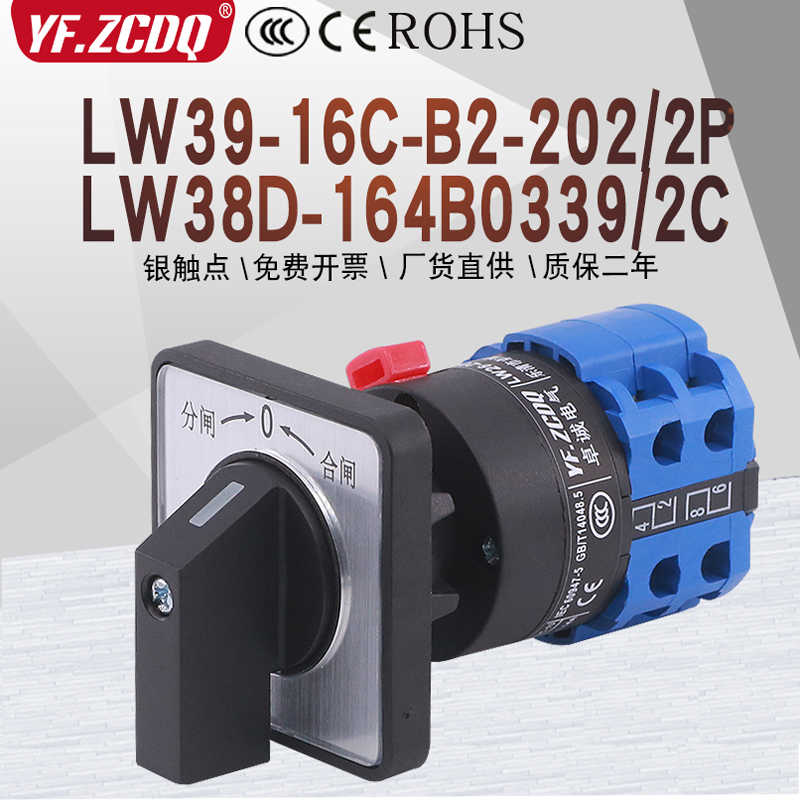 LW38D-164B0339/2C LW39-16C-B2-202/2P单孔22自复位万能转换