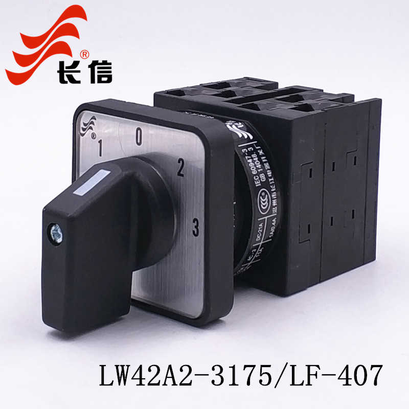 长信LW42A2-3175/LF-407四档三节凸轮万能转换开关电源切换40-2