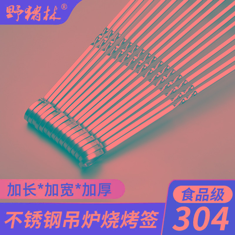 烧烤签吊炉烤肉羊肉串签子304不锈钢9字挂钩烤箱挂炉挂串工具