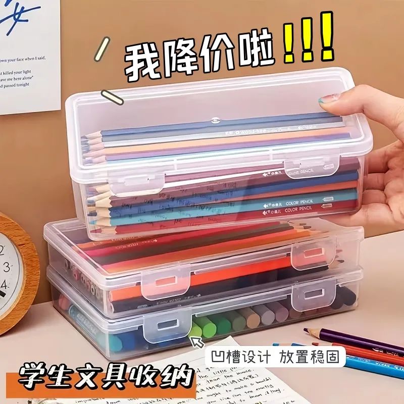 【清仓】铅笔收纳盒大容量透明文具收纳盒笔筒装彩铅儿童蜡笔